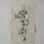 Aus der Serie "Da-zwischen" - 2007 - Größe 42x27cm